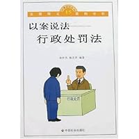 以案说法:行政处罚法