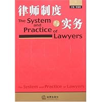 律师制度与实务