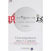 职场:名家对话职场7方面(附盘)