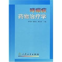 哮喘病药物治疗学(精)