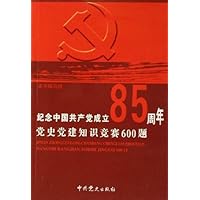 纪念中国共产党成立85周年党史党建知识竞赛600题