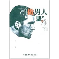 做男人“坚”难