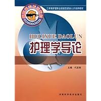 护理学导论