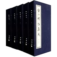 古今碑帖集成(9函共69册)(精)