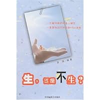 生,还是不生?
