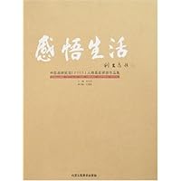 感悟生活-中国画研究院(2005)人物画高研班作品集