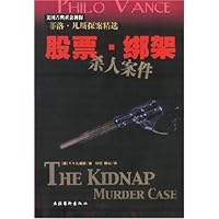 股票绑架杀人案件