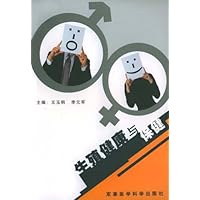 生殖健康与保健