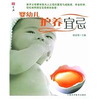 婴幼儿护养宜忌