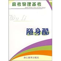 高考物理备考随身酷