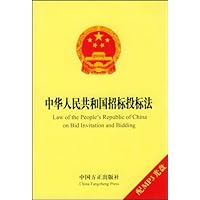 中华人民共和国招标投标法(附光盘)