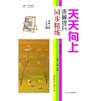 2013春•天天向上速算提升同步精练:4年级数学下(西师大版)