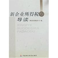 新企业所得税法导读