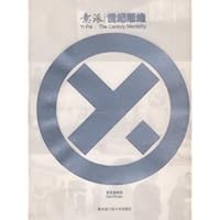 意派:世纪思维