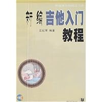 新编吉他入门教程