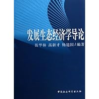 发展生态经济学导论