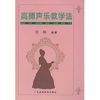 高师声乐教学法