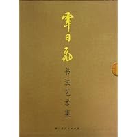 覃日飞书法艺术集(上中下)(精)