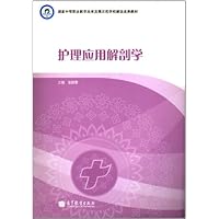 护理应用解剖学