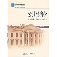21世纪公共管理学系列教材•公共经济学