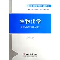 全国高等医学院校规划教材•生物化学