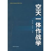 空天一体作战学