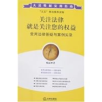 关注法律就是关注您的权益