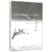 流星集