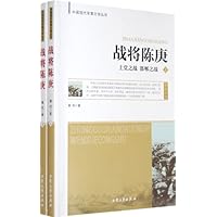 战将陈庚:上党之战.邯郸之战(上下)