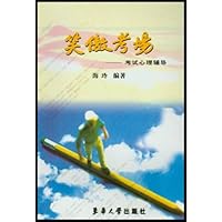 笑傲考场:考试心理辅导