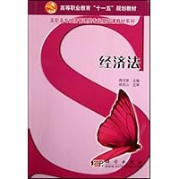 经济法(高职高专经济管理类专业基础课教材系列)