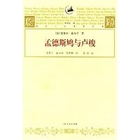 孟德斯鸠与卢梭