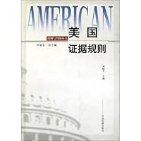 美国证据规则