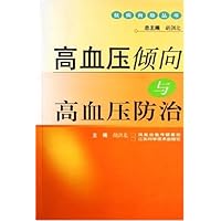高血压倾向与高血压防治