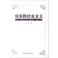 论实践社会主义