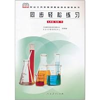 同步轻松练习:化学(9年级下)