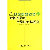 危险废物的污染防治与规划