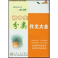 初中生分类作文大全