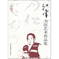 江雪书法艺术作品集