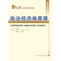 政治经济学原理