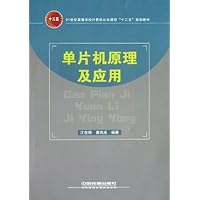 单片机原理及应用