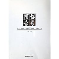 澄怀味象(上下)