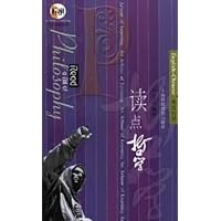 学子书苑－读点哲学(英汉对照)