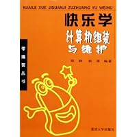 快乐学计算机组装与维护