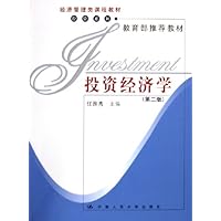 投资经济学