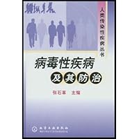 病毒性疾病及其防治