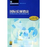国际反倾销法