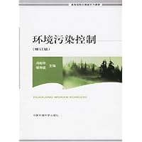 环境污染控制(修订版)