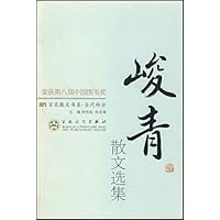 峻青散文选集