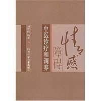情感障碍中医诊疗和调养